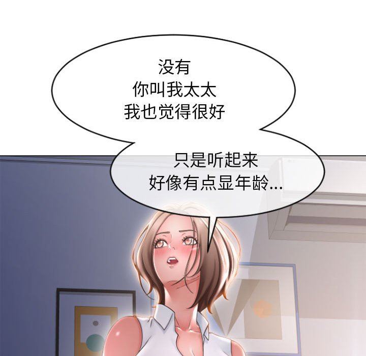隔壁的她 第22话 第72页