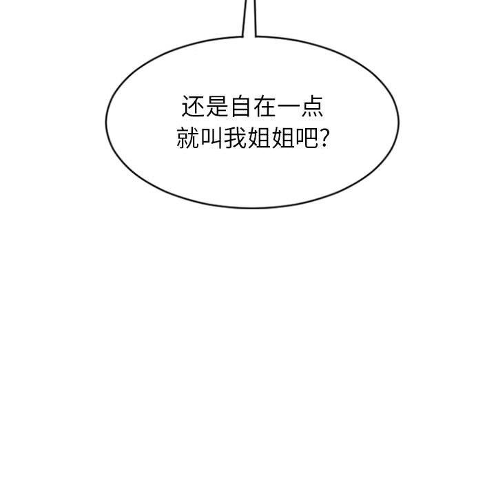 隔壁的她 第22话 第74页