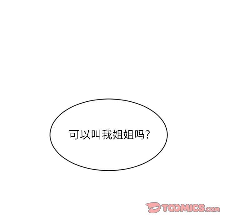 隔壁的她 第22话 第75页