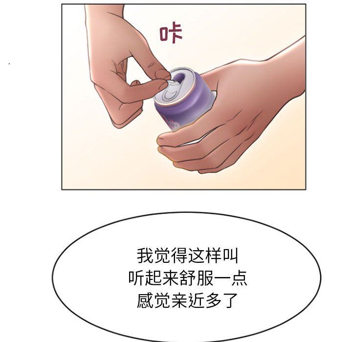 隔壁的她 第22话 第76页