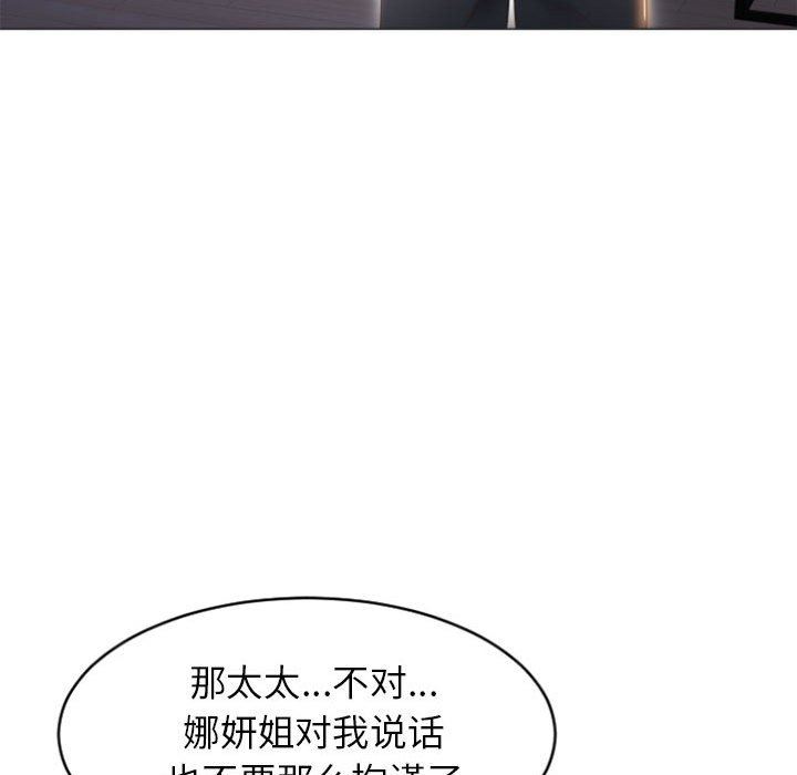 隔壁的她 第22话 第79页