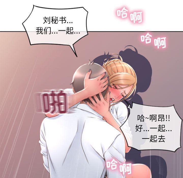 隔壁的她 第25话 第67页