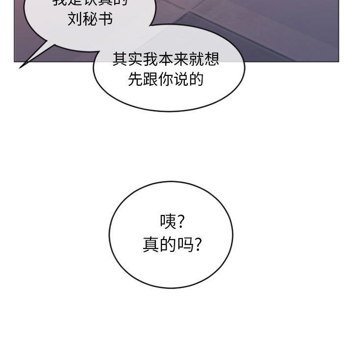 隔壁的她 第25话 第98页
