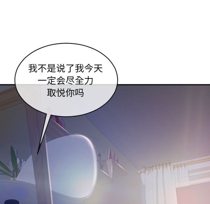 隔壁的她 第25话 第128页