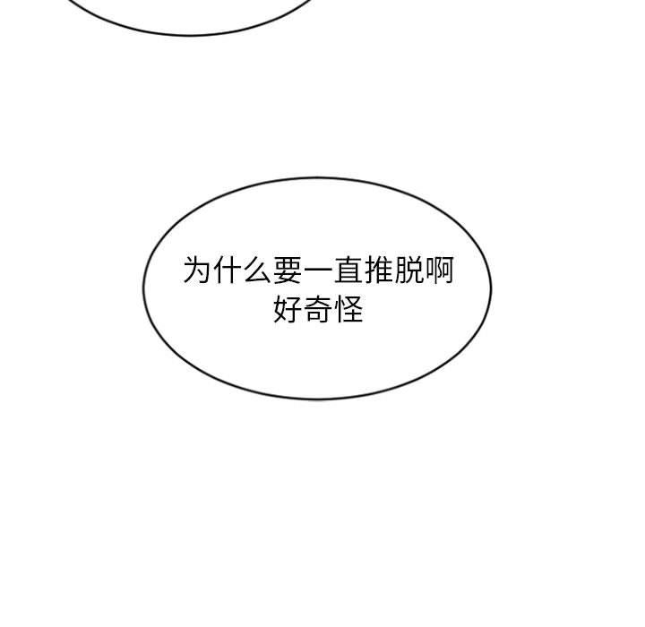 隔壁的她 第25话 第132页