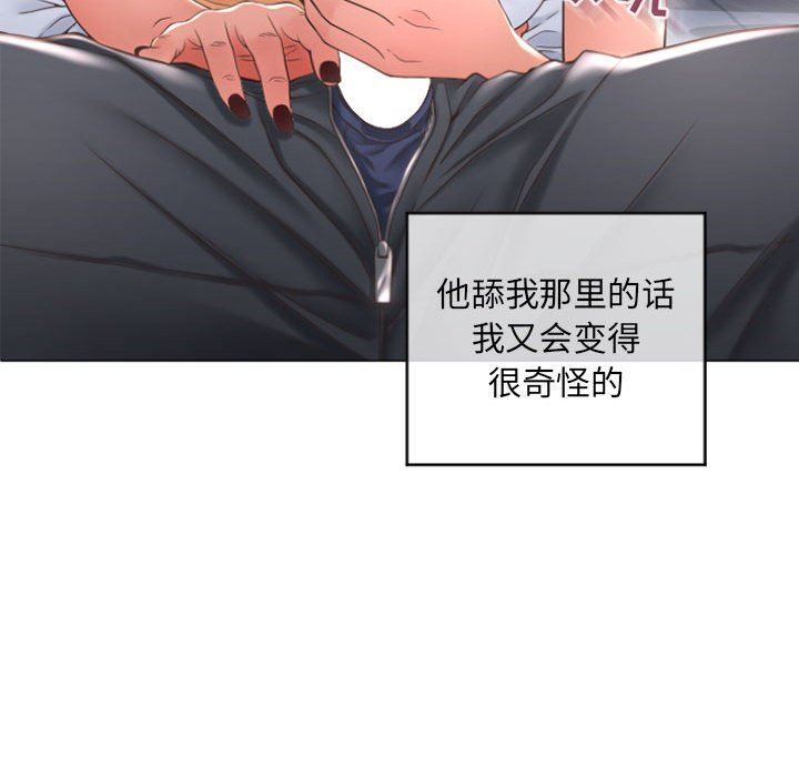 隔壁的她 第25话 第145页