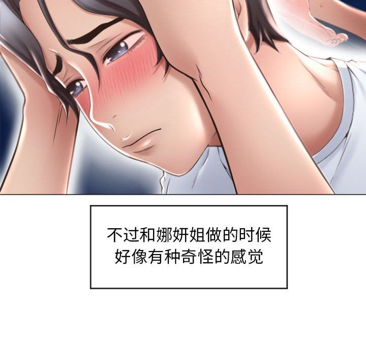 隔壁的她 第24话 第29页