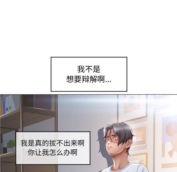 隔壁的她 第24话 第54页