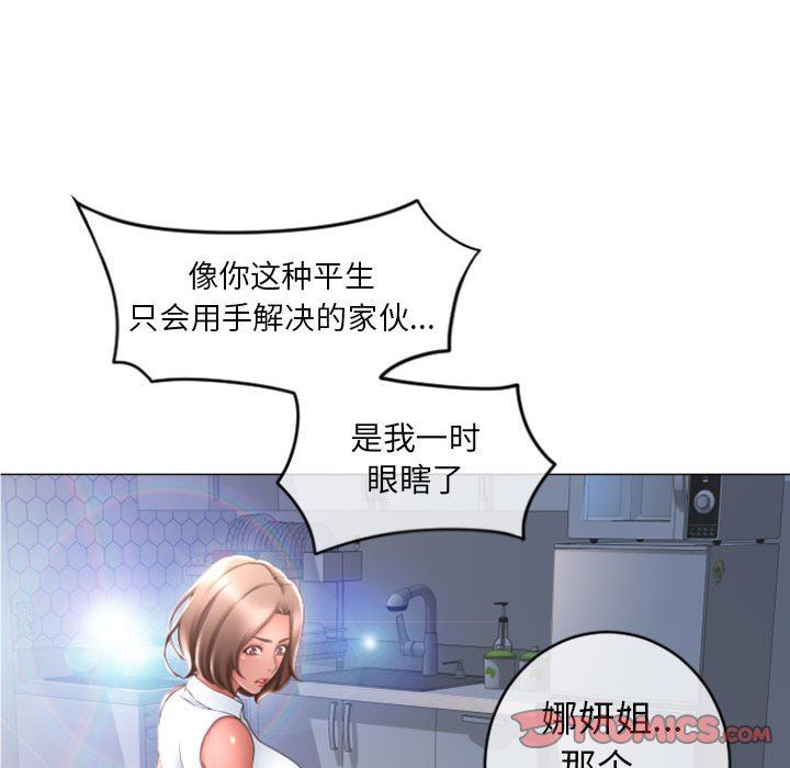 隔壁的她 第24话 第48页