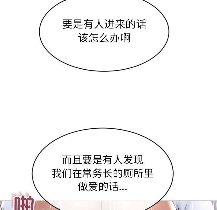 隔壁的她 第24话 第99页