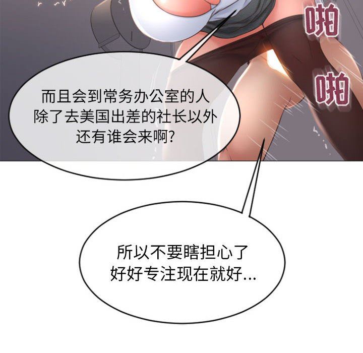 隔壁的她 第24话 第104页