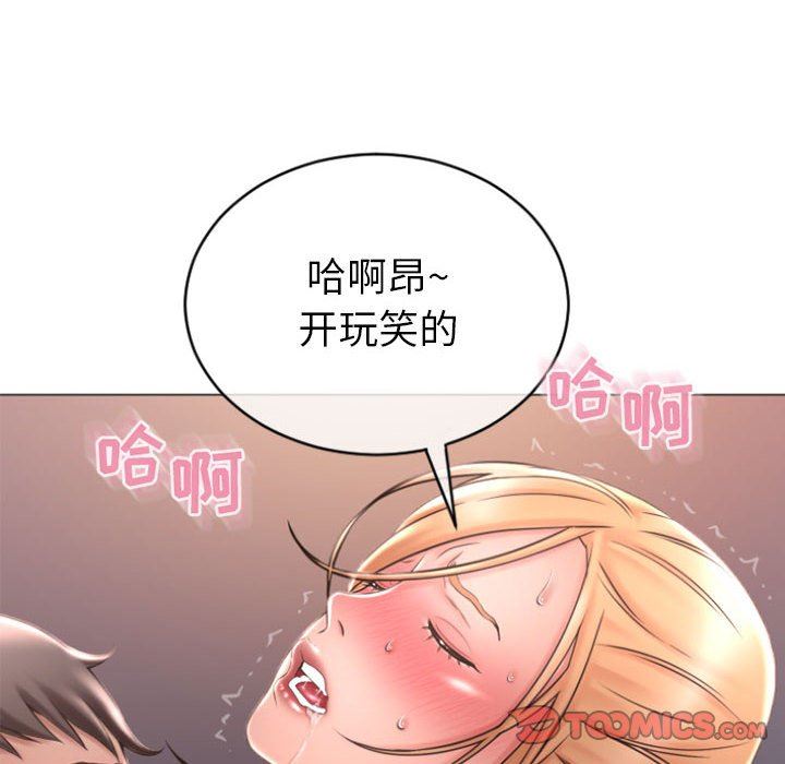 隔壁的她 第24话 第147页