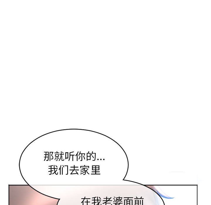 隔壁的她 第24话 第149页