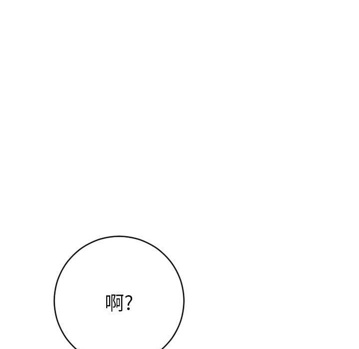 隔壁的她 第24话 第151页