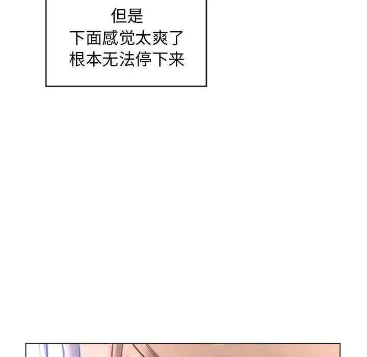 隔壁的她 第26话 第43页