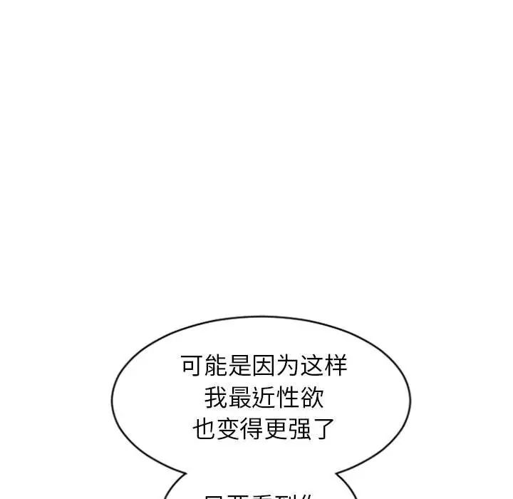 隔壁的她 第26话 第65页