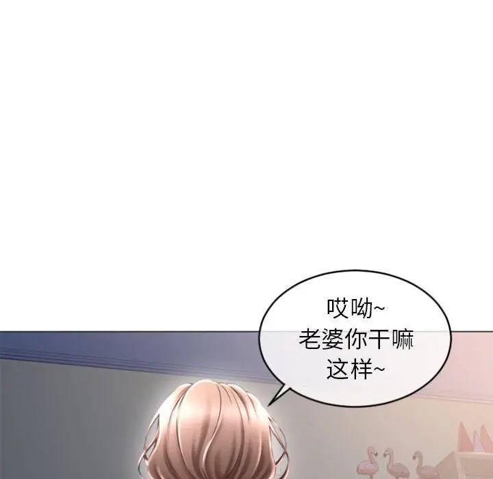 隔壁的她 第26话 第83页