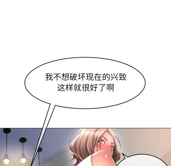 隔壁的她 第26话 第85页