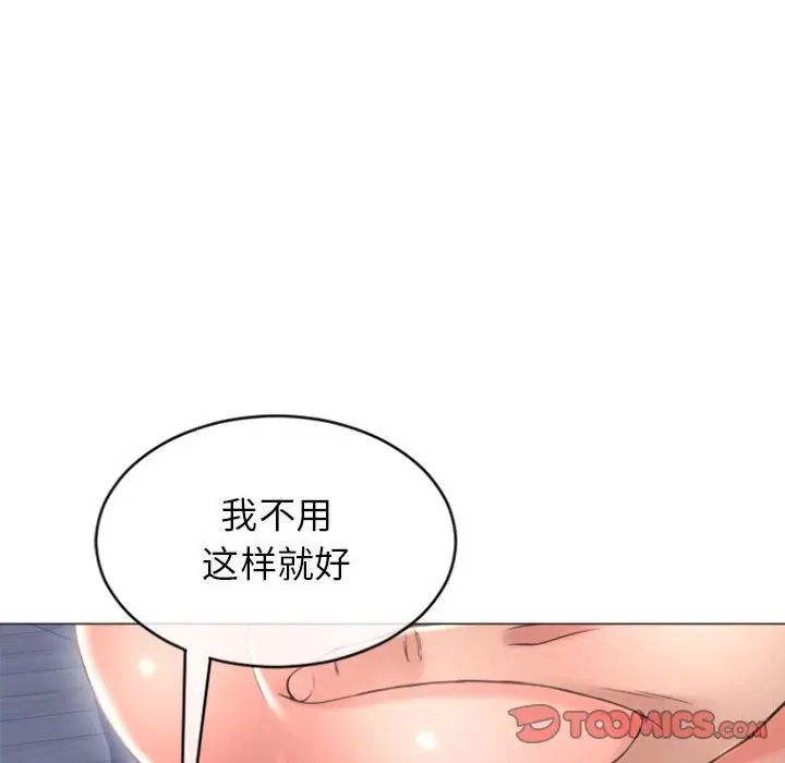隔壁的她 第26话 第87页