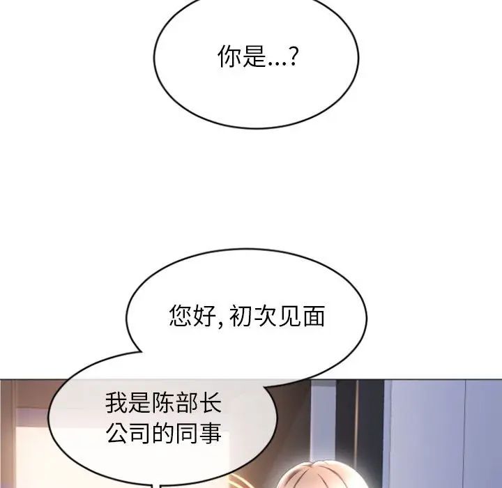 隔壁的她 第26话 第119页
