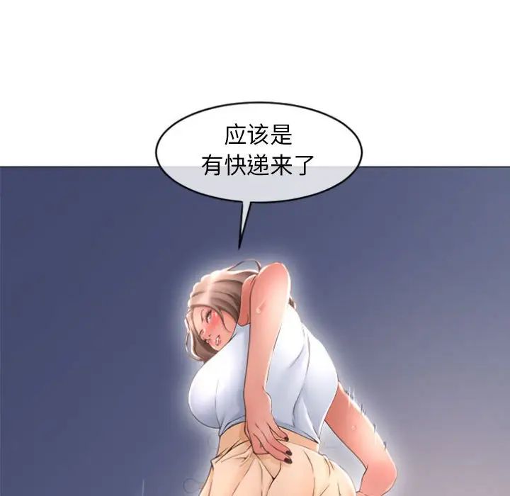 隔壁的她 第26话 第98页