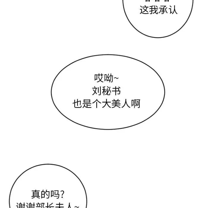 隔壁的她 第26话 第138页