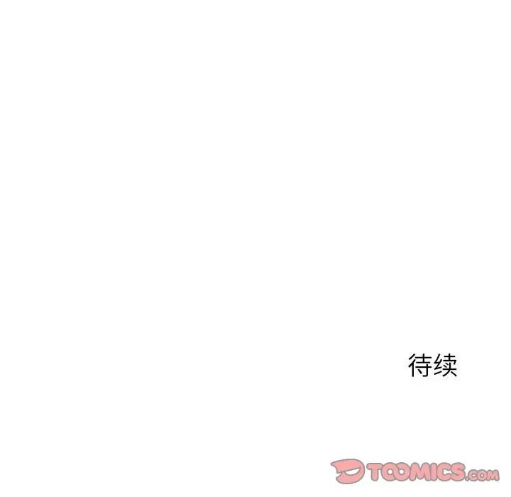 隔壁的她 第26话 第147页