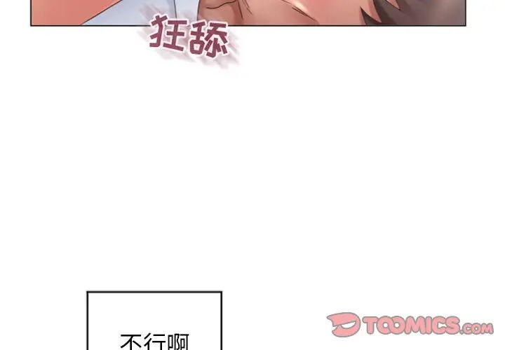 隔壁的她 第26话 第3页