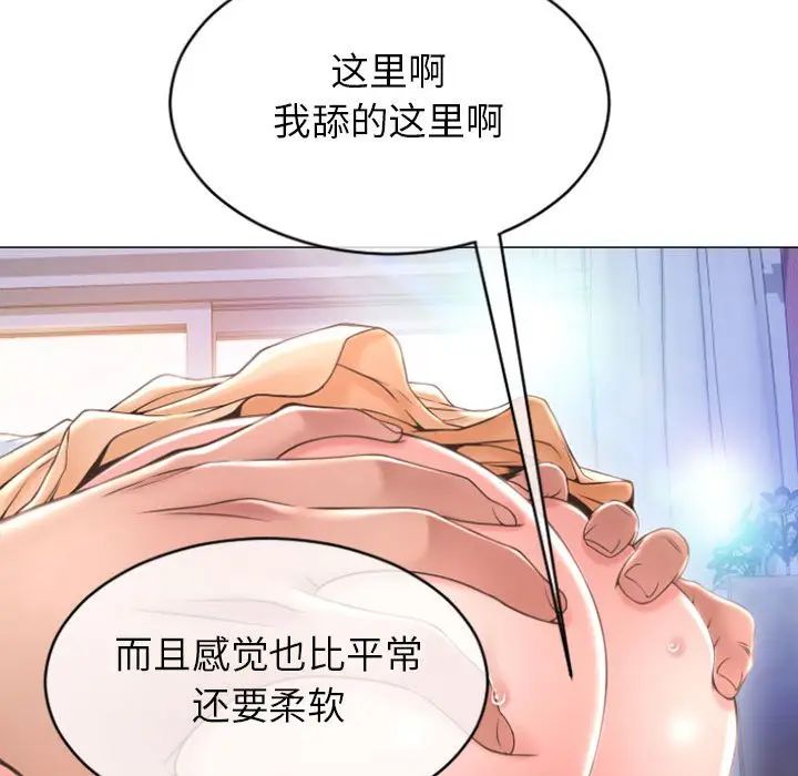 隔壁的她 第26话 第29页
