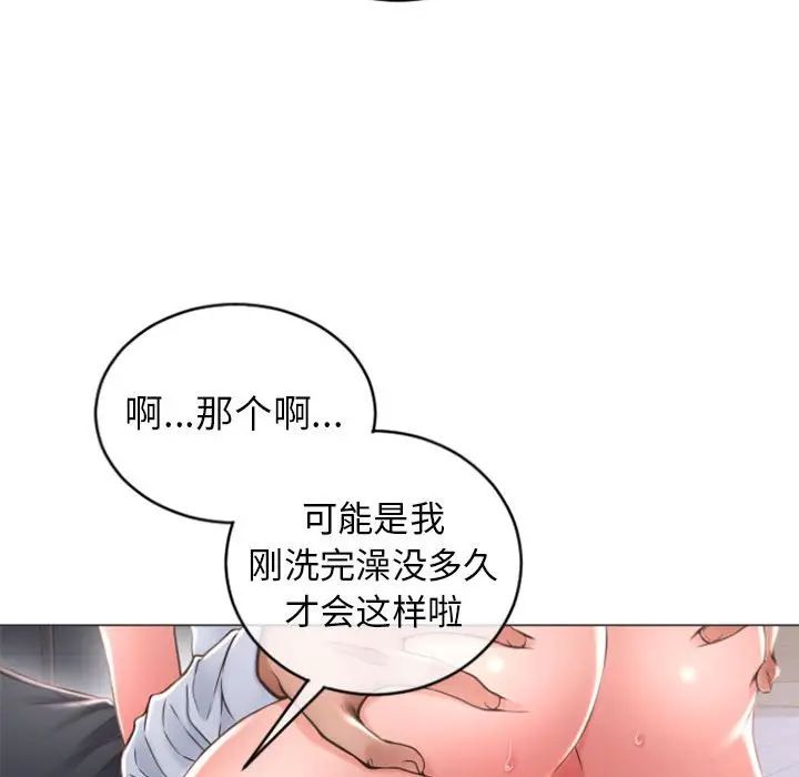 隔壁的她 第26话 第31页