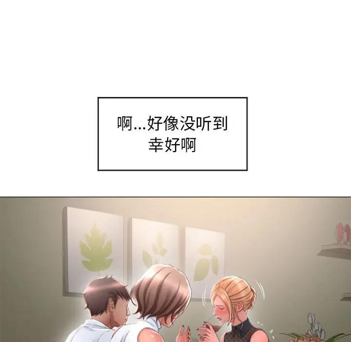 隔壁的她 第27话 第26页