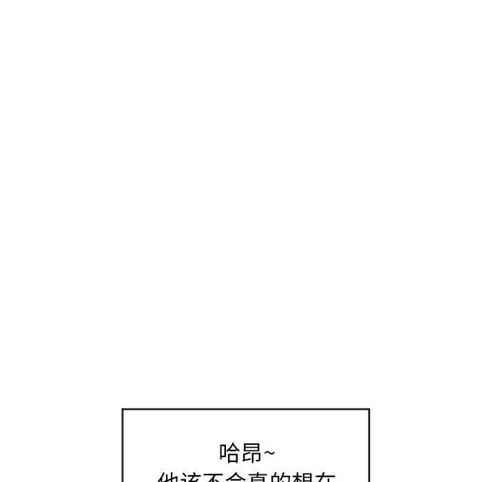 隔壁的她 第27话 第35页