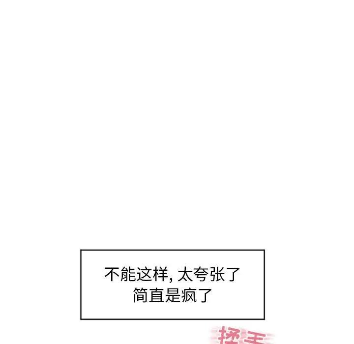隔壁的她 第27话 第38页