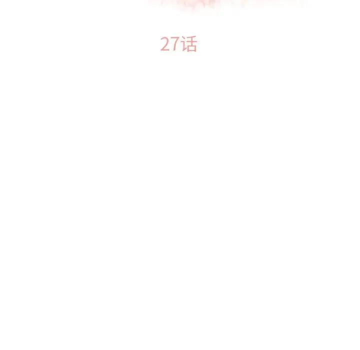 隔壁的她 第27话 第11页