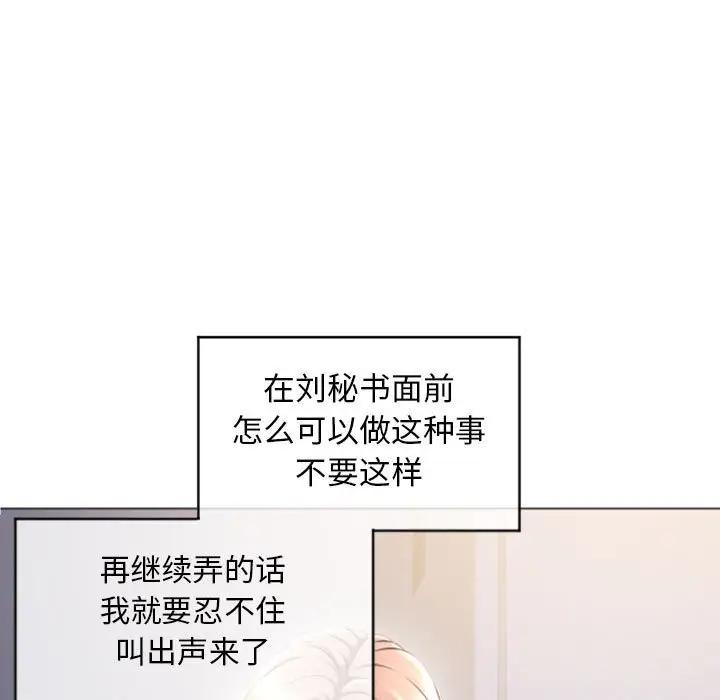 隔壁的她 第27话 第17页