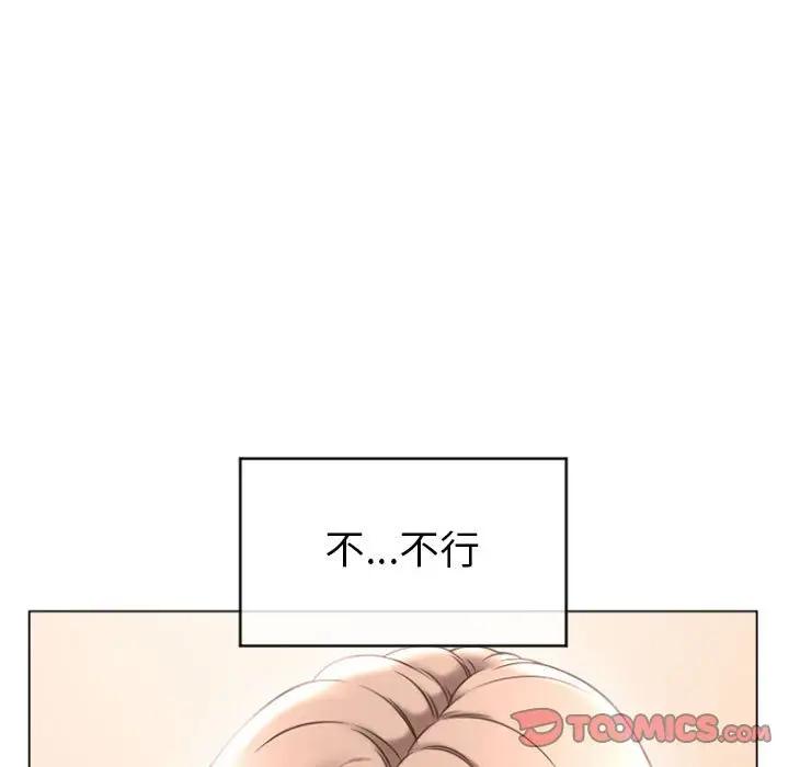 隔壁的她 第27话 第21页