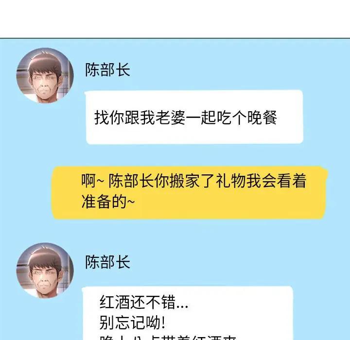 隔壁的她 第27话 第59页