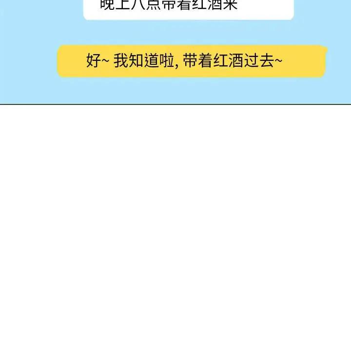 隔壁的她 第27话 第60页