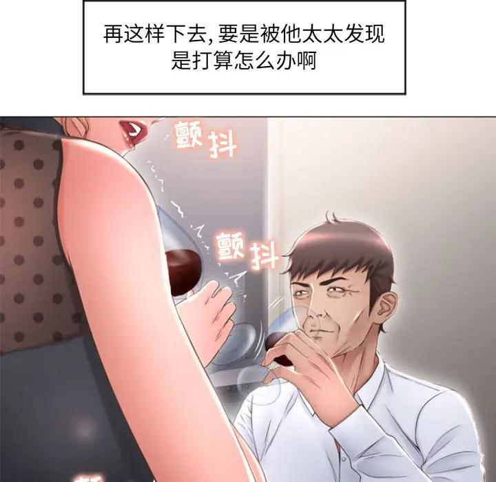 隔壁的她 第27话 第65页
