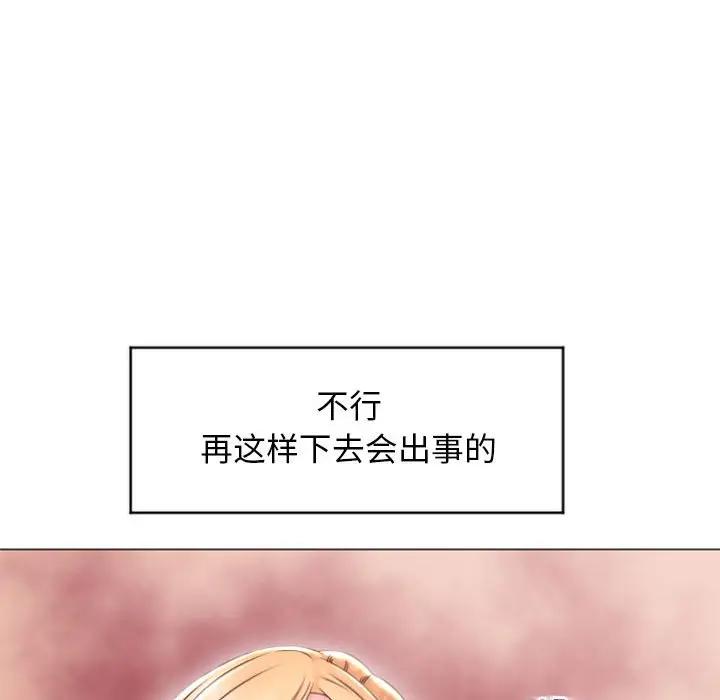 隔壁的她 第27话 第67页