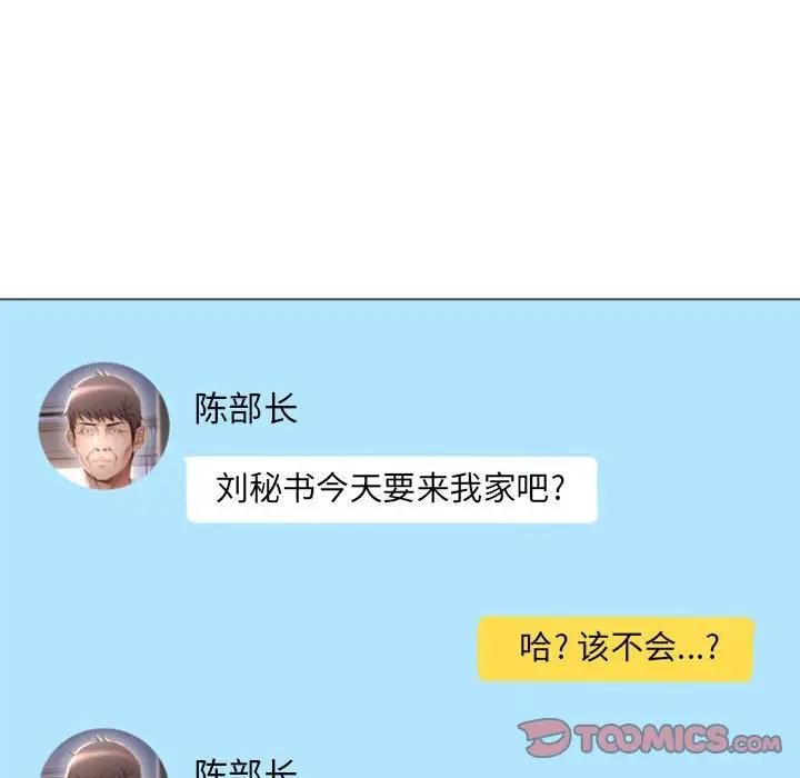 隔壁的她 第27话 第57页