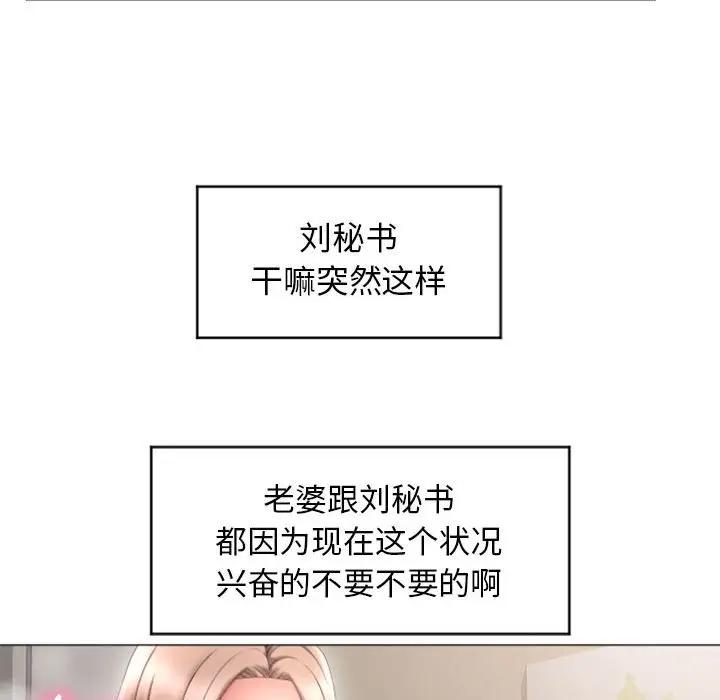 隔壁的她 第27话 第74页