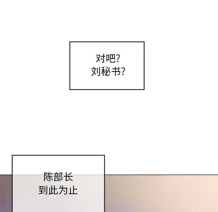 隔壁的她 第27话 第77页
