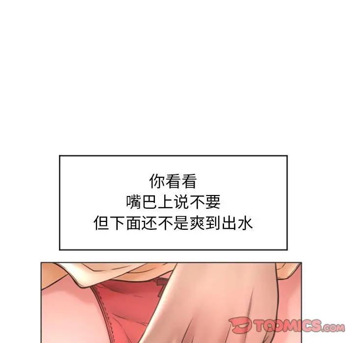 隔壁的她 第27话 第87页