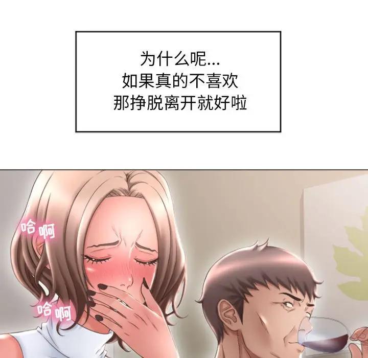 隔壁的她 第27话 第89页