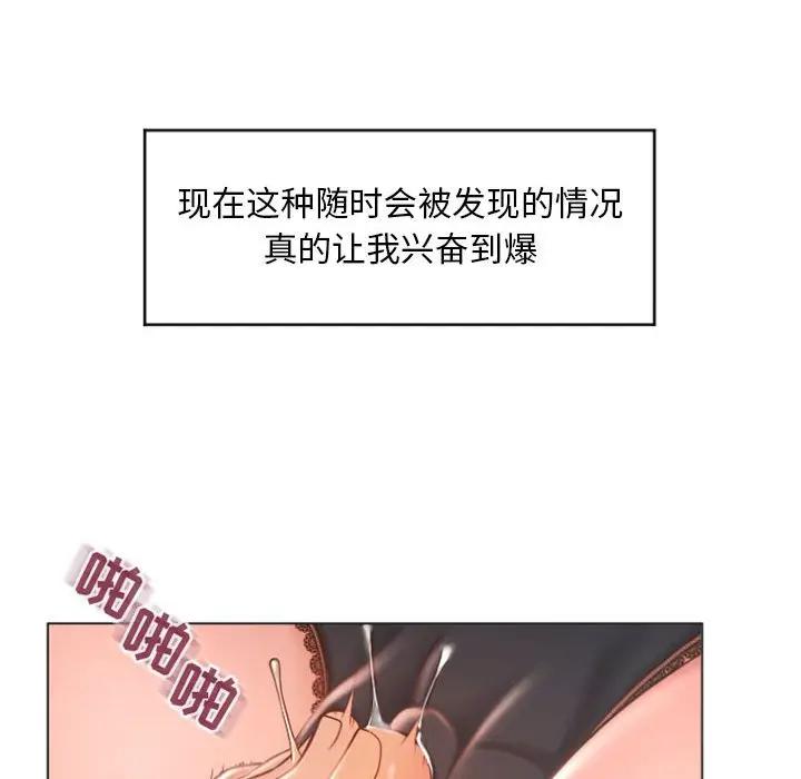 隔壁的她 第27话 第101页