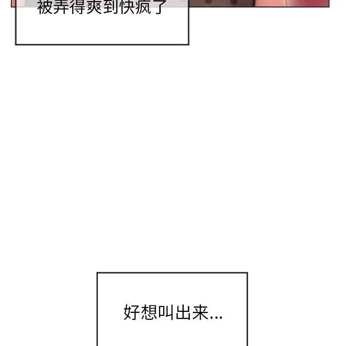 隔壁的她 第27话 第95页