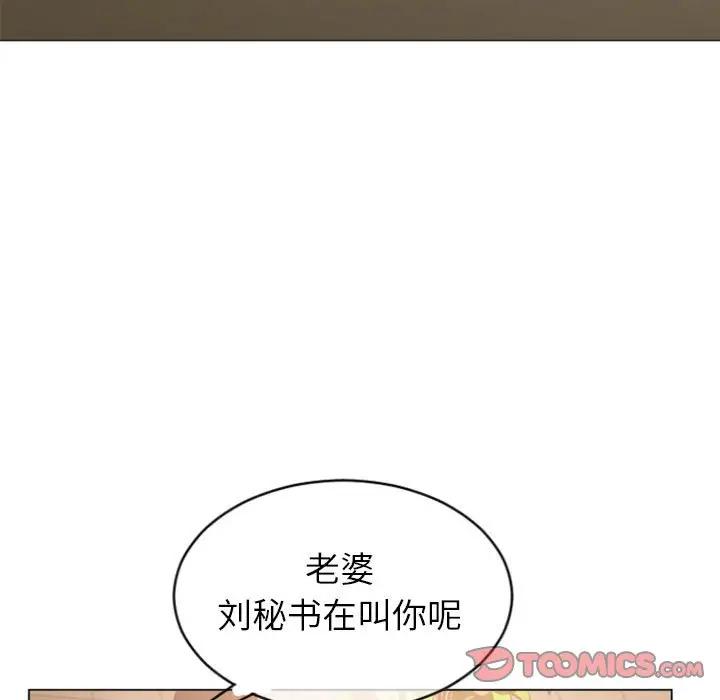 隔壁的她 第27话 第111页