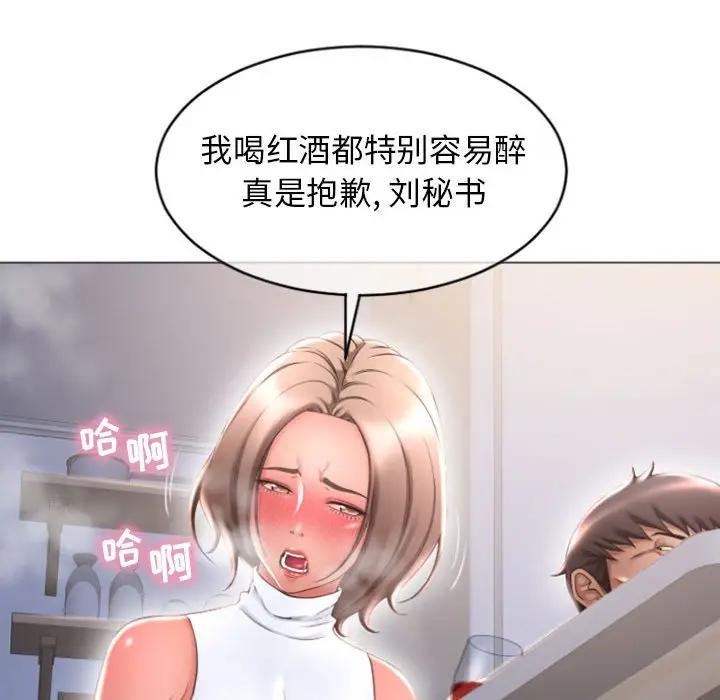 隔壁的她 第27话 第125页