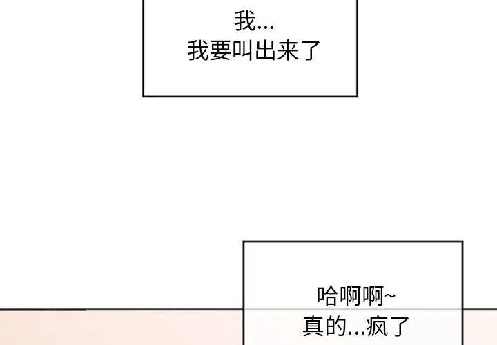 隔壁的她 第28话 第2页